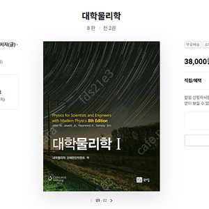 대학물리학 8판 1,2권 합쳐서 반값택배 포함 17000원에 팝니다.