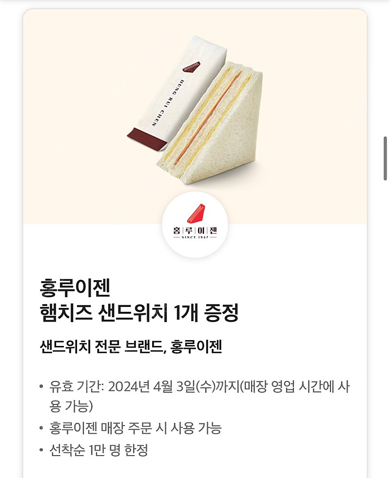 홍루이젠 햄치즈 샌드위치