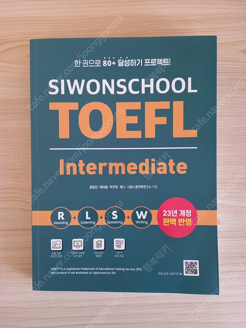 <새 책-무료배송> 최신 개정!!! 시원스쿨 토플 인터미디엇 TOEFL Intermediate