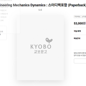 Engineering Mechanics Dynamics (Anthony Bedford) 5판 반값택배 포함 17000원에 팝니다.