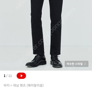 페이탈리즘 black crop jeans #0069 46 사이즈 블랙진 흑청