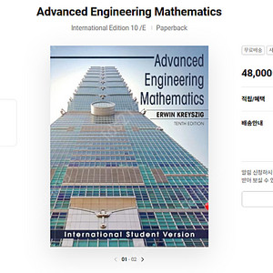 Advanced Engineering Mathematics 10판 (Erwin Kreyszig) 반값택배포함 17000원에 팝니다.