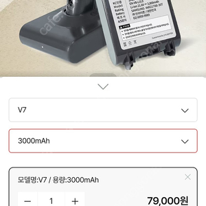 다이슨 V7 배터리 (3000mAH) 판매합니다