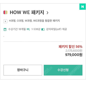 하우위잉글리쉬 howweenglish. how we 패키지 양도, 공유하실분 찾습니다. 연락 주세요.