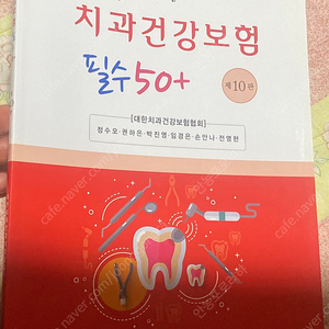 치과건강보험 필수50