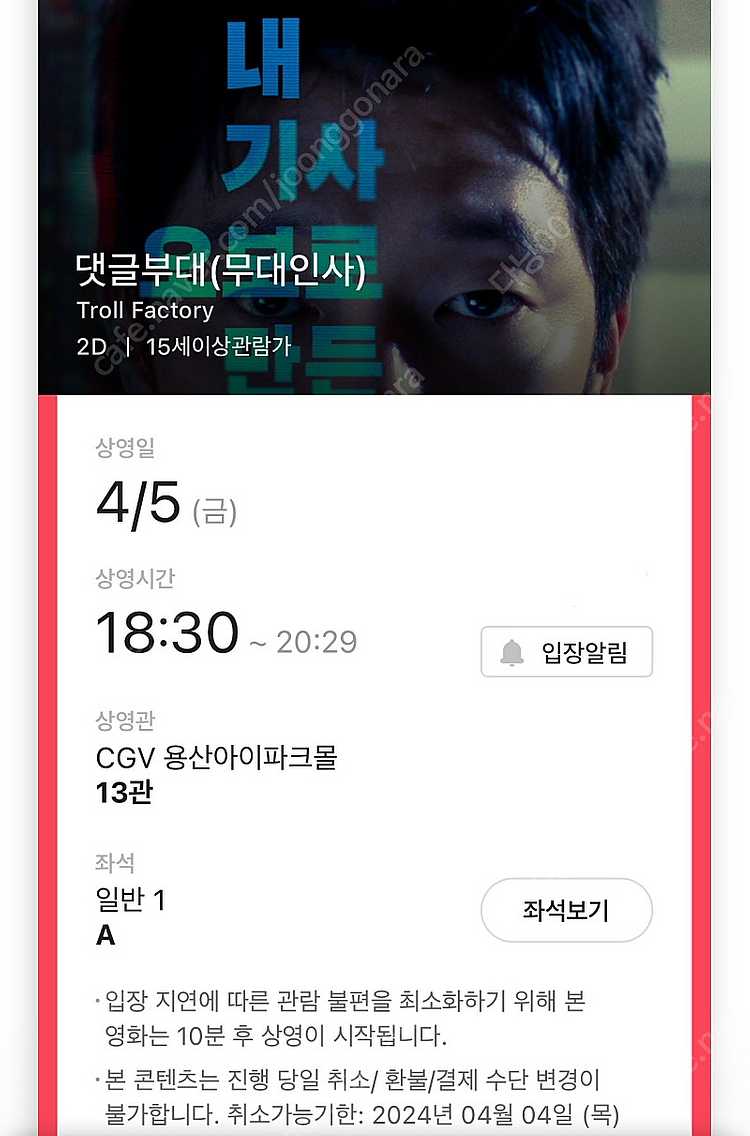 댓글부대 무대인사 A열 (김성철, 김동휘, 홍경, 안국...--0