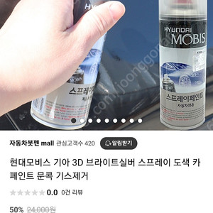 전남 광주에서 현대모비스정품 기아 3D 브라이트실버 카스프레이 3통일괄(미개봉) 2만원 (타지역 택배거래가능)