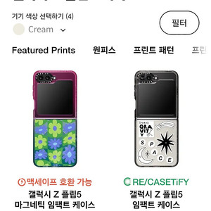 케이스티파이제트플립5케이스사요