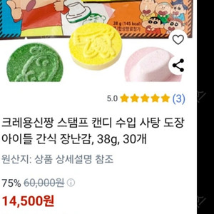 짱구 스탬프 캔디 사탕 한박스30개