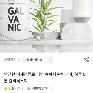 일일오구 하루5분 갈바닉 스틱