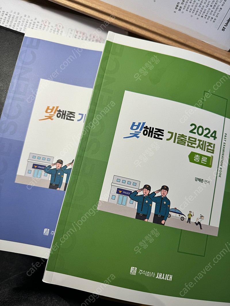 2024 강해준 경찰학 기출 필기노트 판매합니다