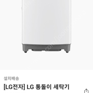 LG 통돌이 10KG 올해초 1월 구입했어요