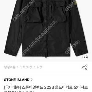 스톤아일랜드 19fw 맨투맨 블랙 m사이즈, 스톤아일랜드 22ss 올드이펙트 오버셔츠 블랙 m사이즈 (신제품 컨디션) 판매합니다