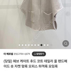 헤브 케이프 핸드메이드 코트