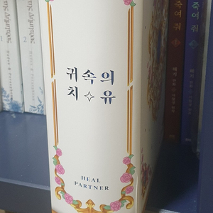 빙의자를 위한 특혜 빙의특 웹툰 단행본 굿즈 판매