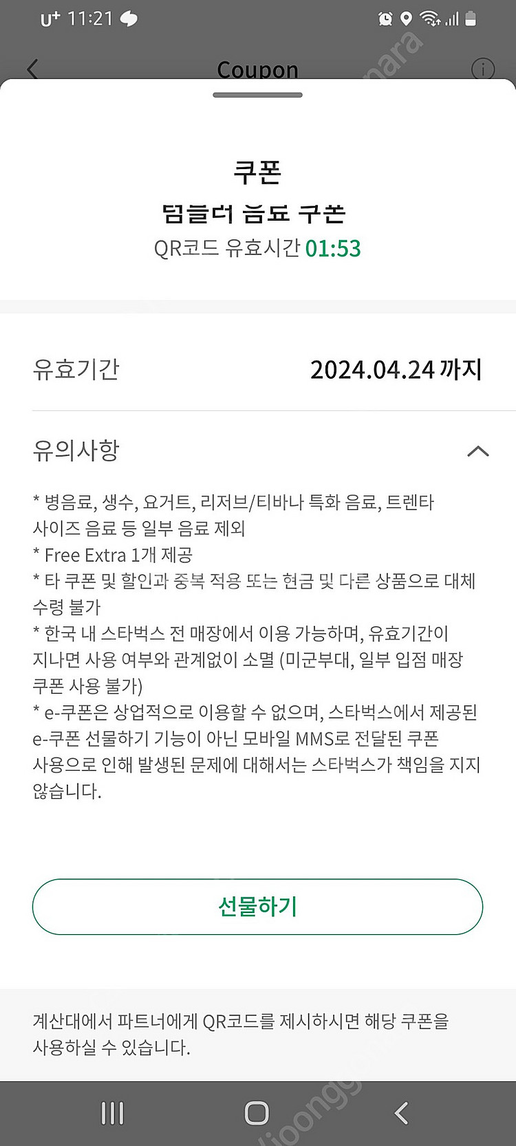 스타벅스 텀블러 무료음료쿠폰(벤티까지)4.24까지--1