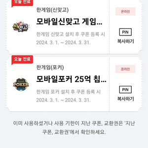 페이코 맞고 포커 쿠폰 일괄 3.31까지 2000