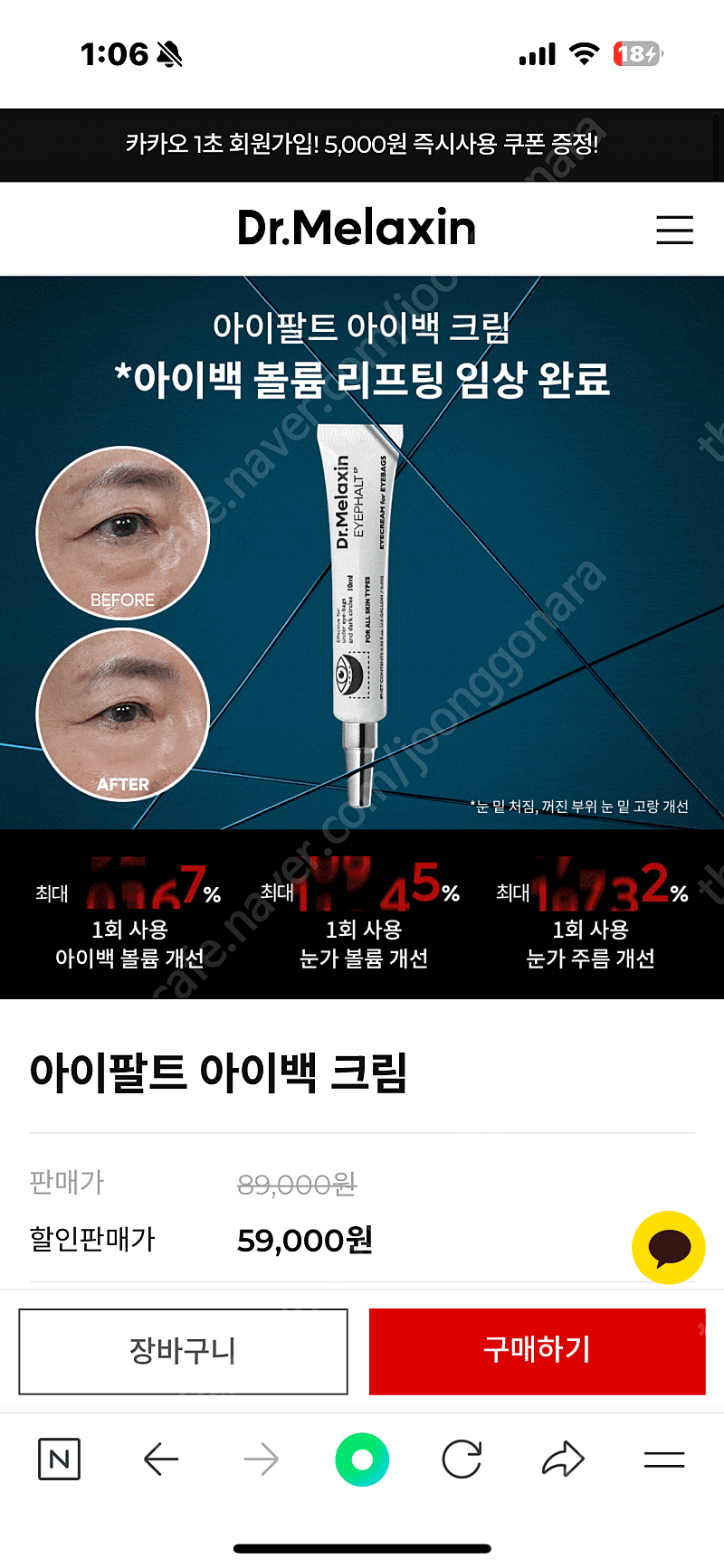 닥터멜락신 아이팔트 아이백크림