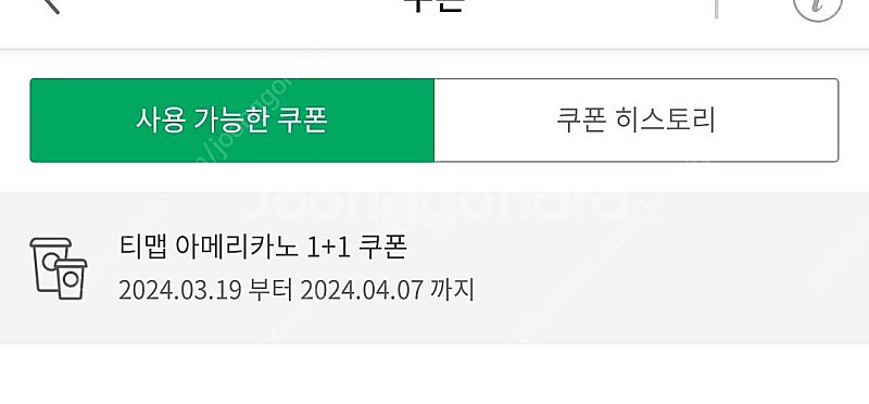 스타벅스 아메리카노 1+1쿠폰--0