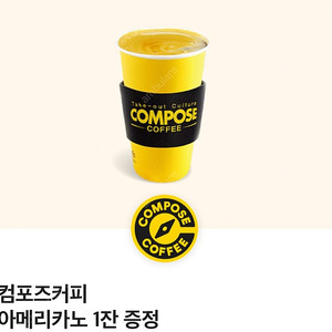 컴포즈커피 아메리카노 1300원