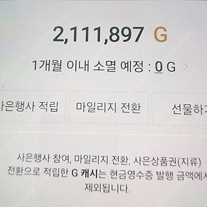 갤러리아 g캐시 판매합니다