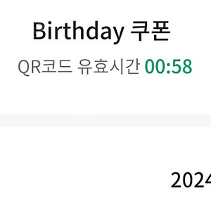 스벅 생일커피쿠폰4500