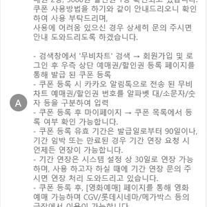 무비차트 영화예매권및할인권팝니다(12000원예매권2장5000원할인권1장)