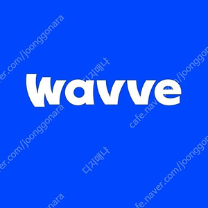 WAVVE 웨이브 프리미엄 1년 공유하실 분 3분 구합니다.