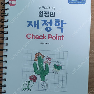 2024 황정빈 재정학 check point