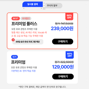 스픽 프리미엄 공유(2명)