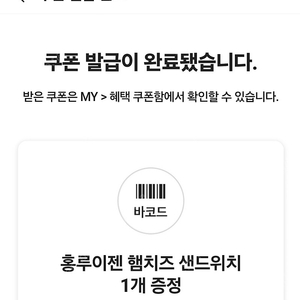 홍루이젠 햄치즈샌드위치 1000원 판매