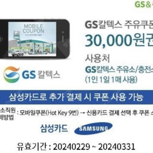 GS칼텍스 주유쿠폰 3만원권 팝니다