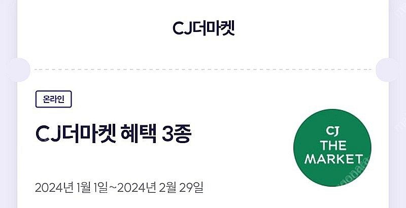 CJ더마켓 우주패스 3종 쿠폰 팝니다--0