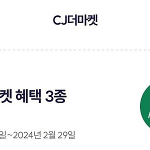 CJ더마켓 우주패스 3종 쿠폰 팝니다