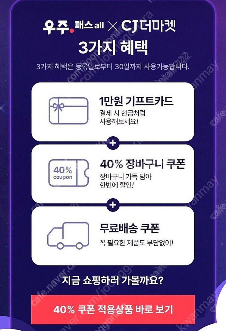 CJ더마켓 우주패스 3종 쿠폰 팝니다--1