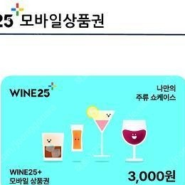 와인상품권 3000원