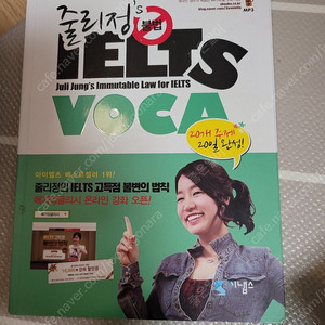 도서 줄리정‘s 불법 IELTS VOCA 판매 합니다