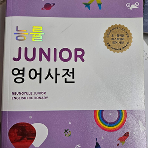 능률 주니어 영어사전