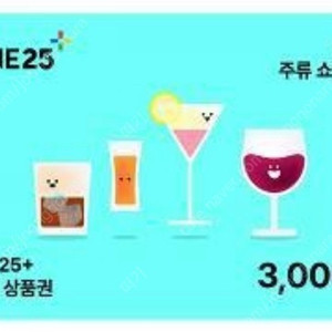 와인25 3천원 상품권