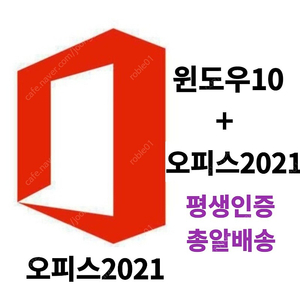 [즉시배송]윈도우10,11 + 오피스2019,2021,365 정품//