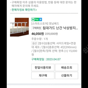 침대난간 가드