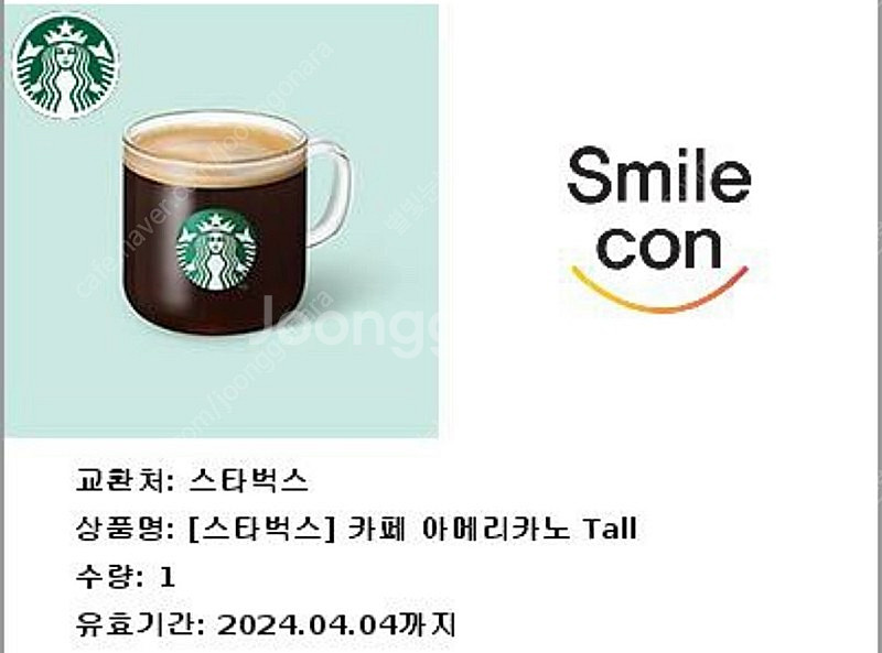 스타벅스 아메리카노 4/4까지 3900원--0