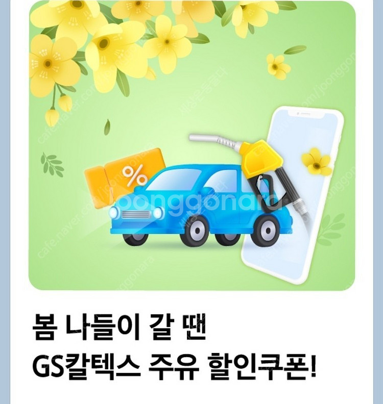 바로주유 1만이상 8천할인--0