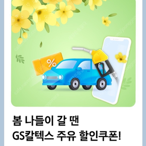 바로주유 1만이상 8천할인