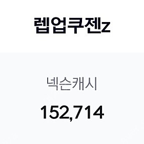 넥슨캐시 15만원 팝니다