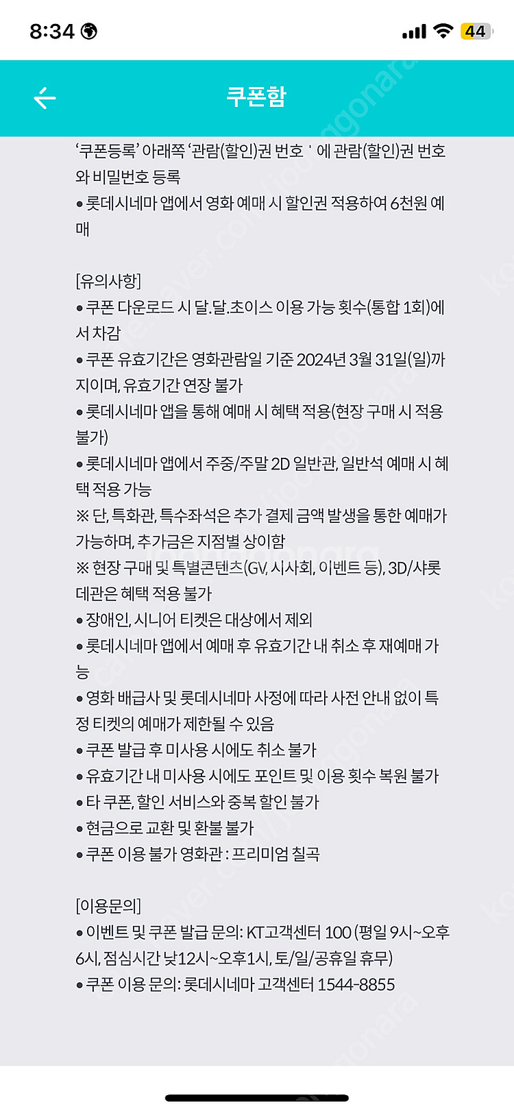 롯데시네마 6000원 관람권 1500원--1