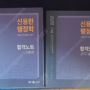 2023 신용한 합격노트 팝니다(택포)