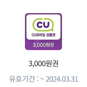 cu 상품권 3000원