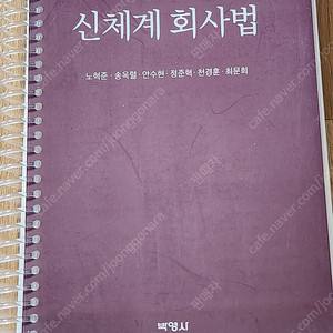 신세계 회사법 10판 노혁준