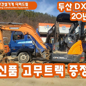 굴삭기 포크레인 두산3.5톤 DX35 20년식 팝니다!